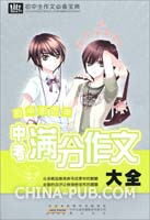 历年中考满分作文点题佳句大全(doc,初中(中考