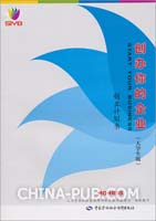 《果冻店创业计划书》(doc,项目管理)