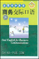 滚雪球学英语:商务交际口语.磁带(,大连理工大