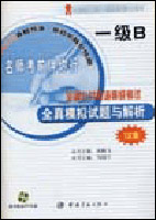 四川省大学生计算机一级考试全真模拟试题(do