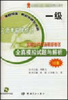 四川省大学生计算机一级考试全真模拟试题(do