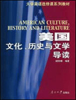 关于南开大学美国历史与文化中心成立的研究生毕业论文开题报告范文