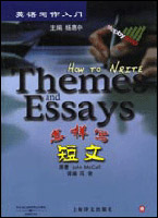 ★2011高考英语写作讲解与训练--作文写作基础