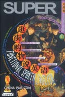 逛街购物说英语:书+磁带1盘(未知,外文出版社)