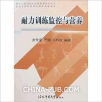 生存与自救-户外耐力跑训练计划(doc,旅游\/户外