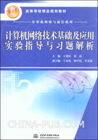 《计算机网络技术与应用》课后习题答案(doc,
