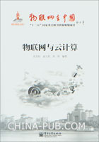 云计算与分布式系统:从并行处理到物联网(英文