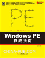 (特价书)Windows PE权威指南(详尽讲解Windo