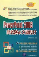 Power Point 2003课件设计制作技巧(ppt,软件操