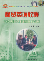 商贸英语教程(王吉良,中国商业出版社)