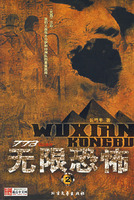 0--无限恐怖[完本]作者:zhttty.txt(rar,小说\/文学作