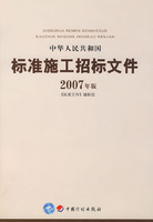 《 介绍中华人民共和国标准施工招标文件的通