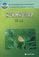 园艺植物病虫害防治(ppt,园林\/工艺)