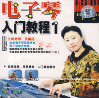 [专业]关瑞红电子琴入门教程乐谱(pdf,其他)