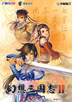 幻想三国志1攻略+秘籍+修改器(rar,软件\/工具)_