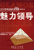 【领导能力测试必读】领导魅力的构成要素(do