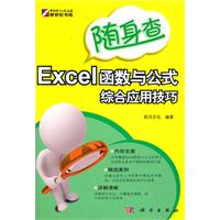 Excel2002公式与函数应用技巧(pdf,软件操作教