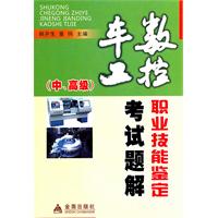 高级数控车工职业技能鉴定试题题库及答案(二