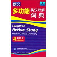 朗文多功能英汉双解词典(第四版)(英国培生教育