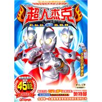 超人杰克奥特曼9(宇宙中的神秘者)(DVD)(--,)