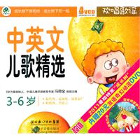 中英文儿歌精选:欢唱歌谣(3-6岁)(4VCD)超值内