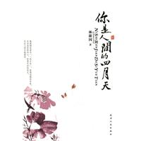你是人间的四月天.pdf(pdf,其他)_上学吧