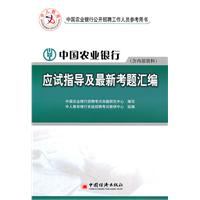 最新中国农业银行招聘考试笔试试题.pdf(pdf,IT
