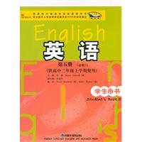 普通高中课程标准实验教材科书:英语 第五册(必