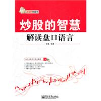 《炒股的智慧》pdf版(pdf,经济与管理科学)