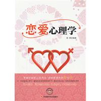 大学生恋爱心理学PPT(pdf,礼仪\/交际)