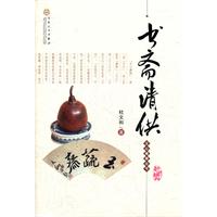 醉书斋记(清)郑日奎.zip(zip,小说\/文学作品)