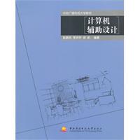 计算机辅助设计(耿晓杰,中央广播电视大学出版