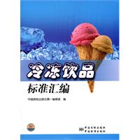 SBT 10007-2008 冷冻饮品 分类(pdf,行业标准)