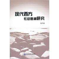 关于西方社会思潮的中国应对的专升本毕业论文范文