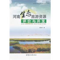 【优秀博士学位论文】贵州森林生态旅游资源分