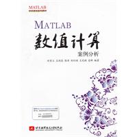 数值分析上机试验matlab 数值分析实验报告.do