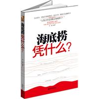 海底捞规章制度标准版(zip,企业制度)