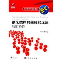 【优秀博士学位论文】钨青铜纳米材料薄膜的制