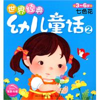 [世界童话名著<em>配乐</em>朗诵]<em>19</em>、七色花(mp3,家庭