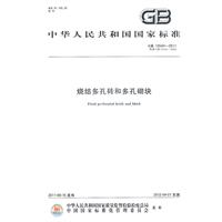 ★GB5101--2003烧结普通砖(pdf,建筑\/房地产)