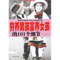 男孩穷<em>着养女孩富着养</em>的原因(doc,家庭教育)_
