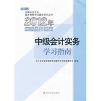 [2012年中级会计职称考试教材电子书_中级会