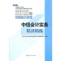 [2012年中级会计职称考试教材电子书_中级会