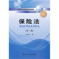 保险法课件(本科版)(ppt,高等教育(大学))
