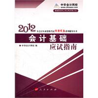 2012年会计基础电子书(doc,财经类)