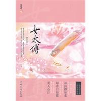<em>女尊美人吟</em>(rar,小说/文学作品)_上学吧