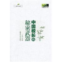 《中国校长的秘密武器》(焦祖卿,南京大学出版