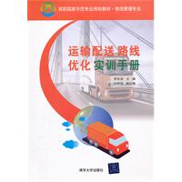 某国外公司的物流规划与运输路线设计软件(英
