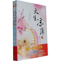 天生凉薄(上下册)(星无言,吉林大学出版社)