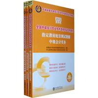 2012年中级会计职称考试教材pdf版(目录版)电